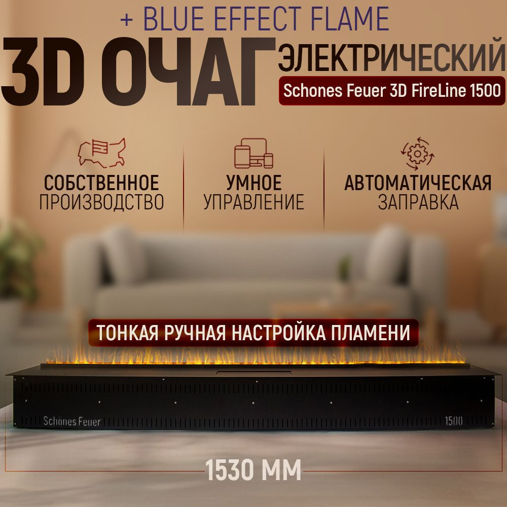 Электрический очаг 3D FireLine 1500 с эффектом синего пламени и Яндекс Алисой (без стекла)  #1