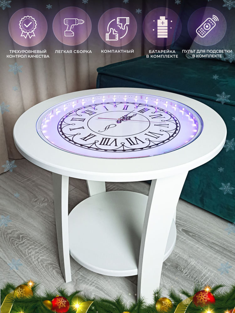 ЭлинКом Журнальный стол Стол журнальный круглый с часами с подсветкой, 50х50х45 см  #1