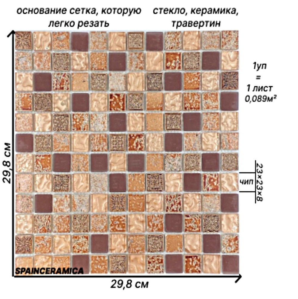 Плитка мозаика (стекло,керамика,травертин) NS mosaic S-820 29,8x29,8 см 1 шт (0,089 кв.м)  #1