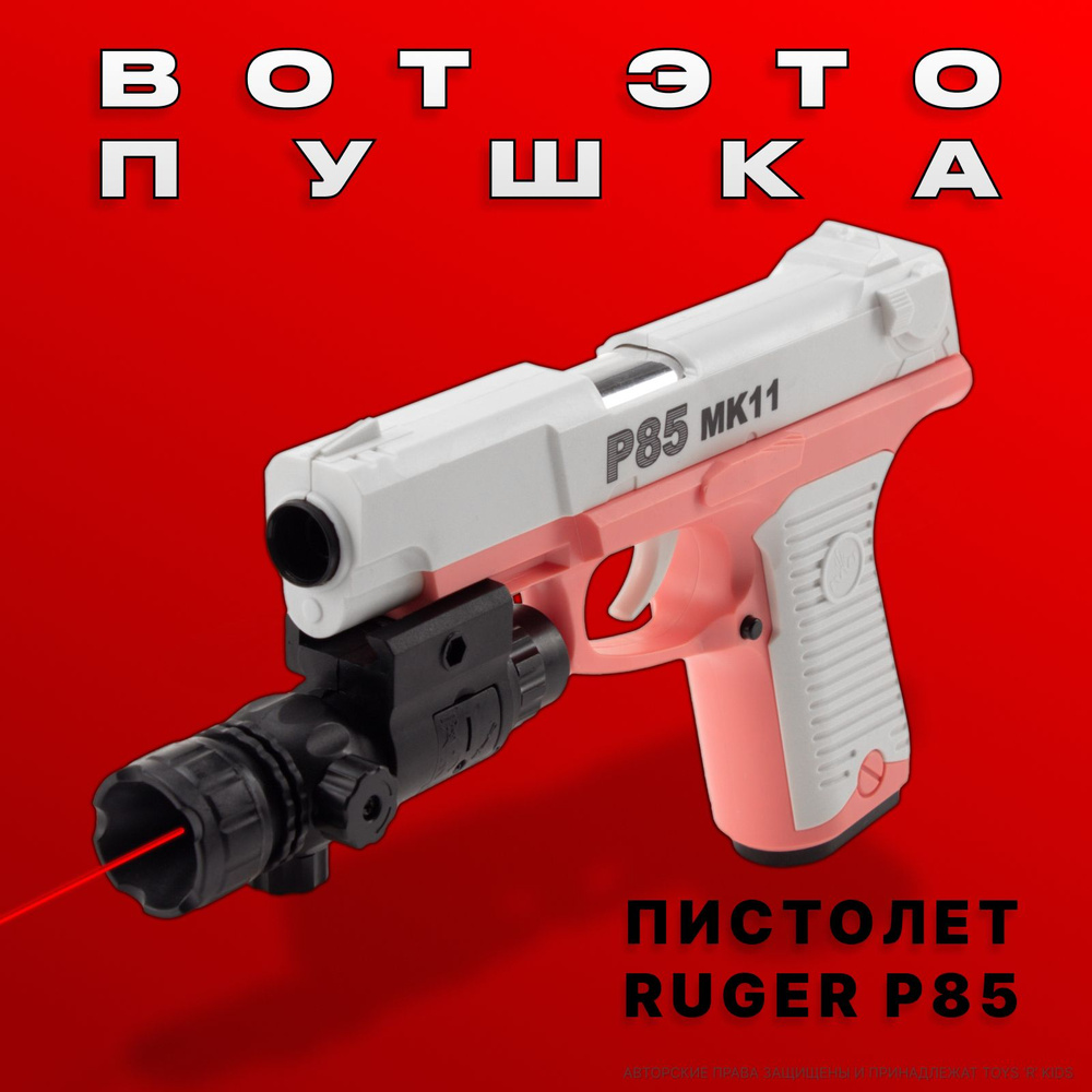 Пистолет Ruger P85 MK11 с гильзами и пулями #1