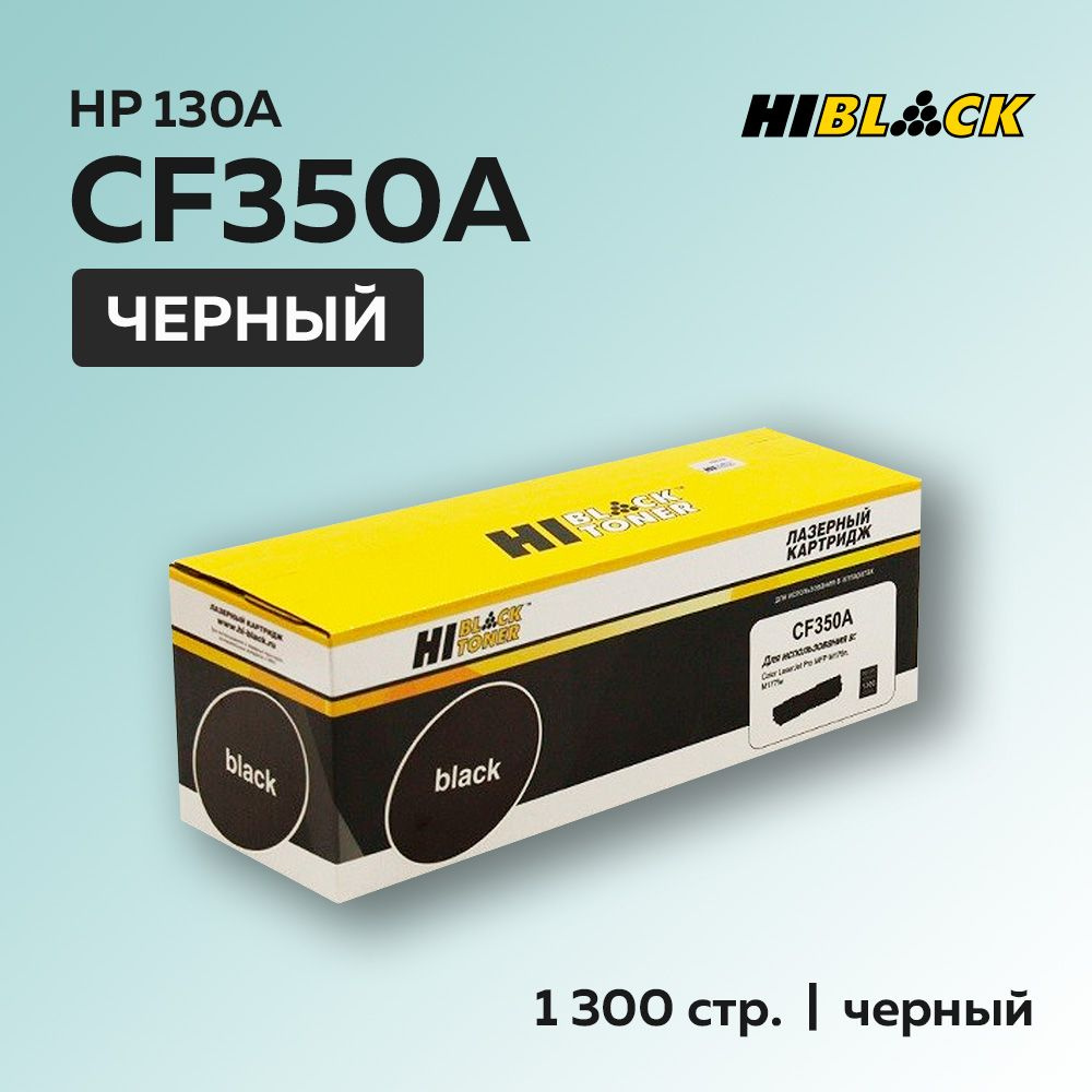 Картридж Hi-Black CF350A (HP 130A) черный для HP M176N/M177FW #1