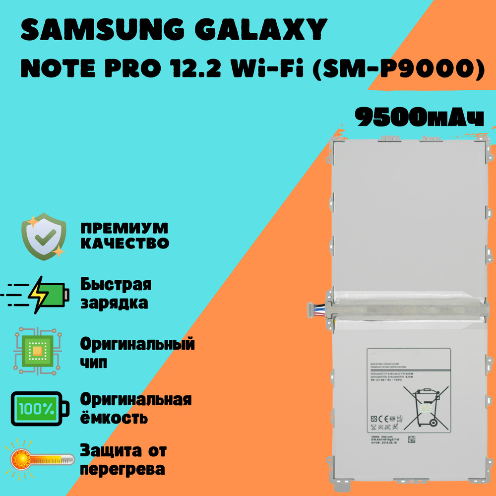 Аккумулятор для Samsung Galaxy Note Pro 12.2 Wi-Fi (SM-P9000) (T9500E) #1