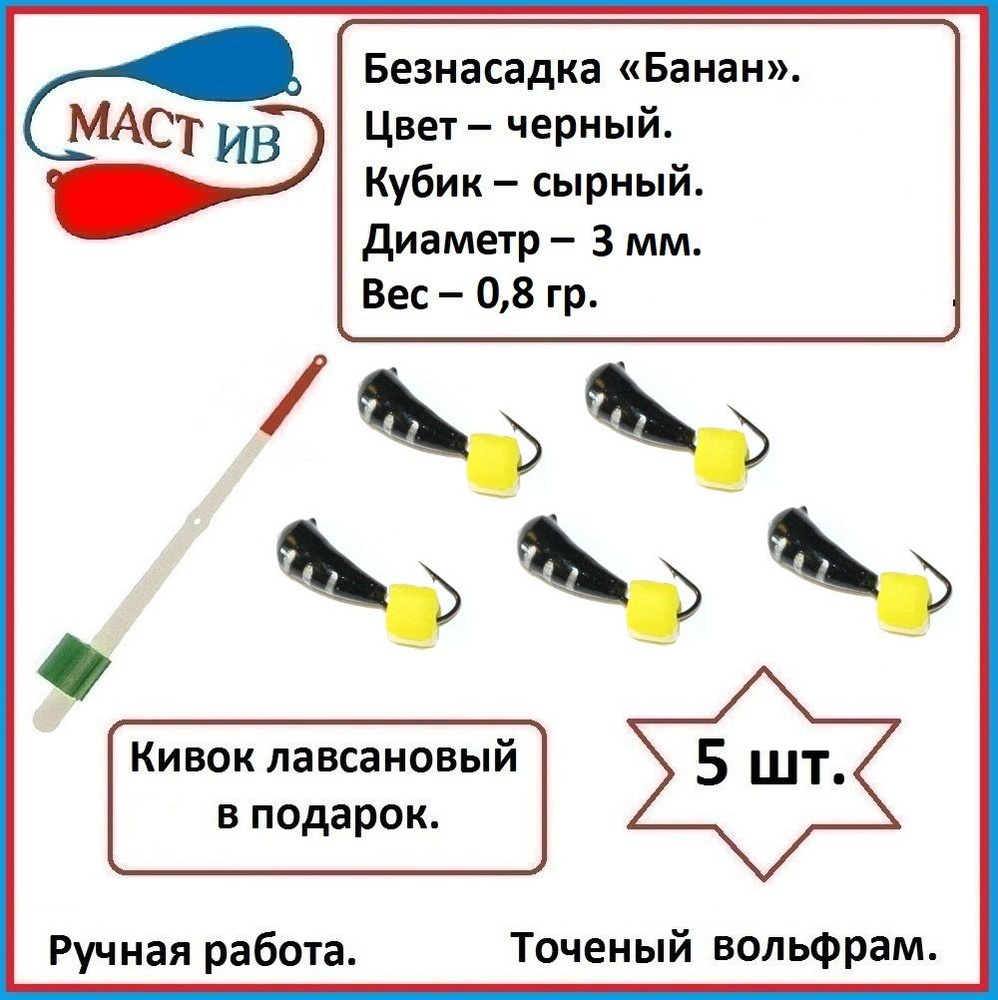 МастИв Мормышка, 0.8 г #1