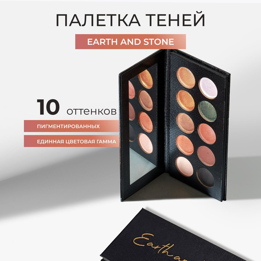 REVOLUTION PRO Палетка теней для век COLOUR FOCUS Earth and Stone, для макияжа глаз смоки айс: блестящие #1