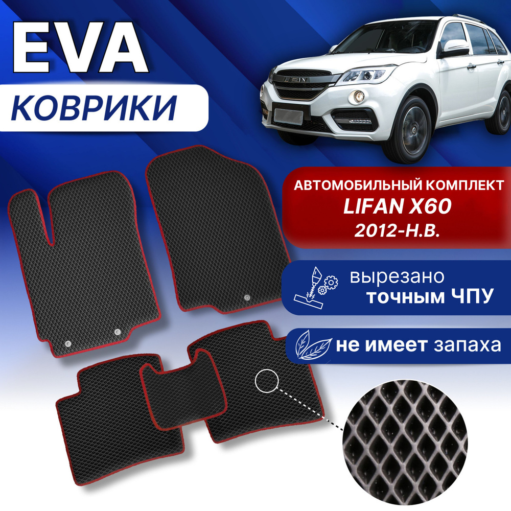 DreamCar Technology Коврики в салон автомобиля, EVA, 5 шт.  #1