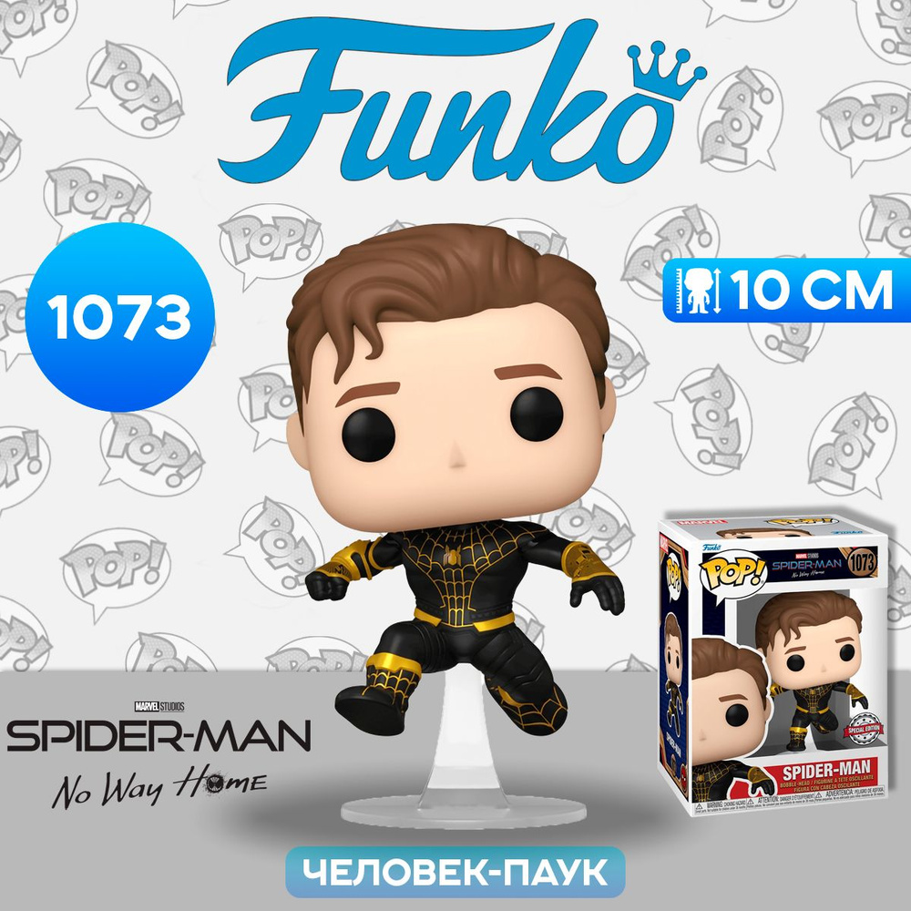 Фигурка Funko POP! Bobble Marvel Spider-Man No Way Home Spider-Man (Exc) (1073) 65038 / Фигурка Фанко #1