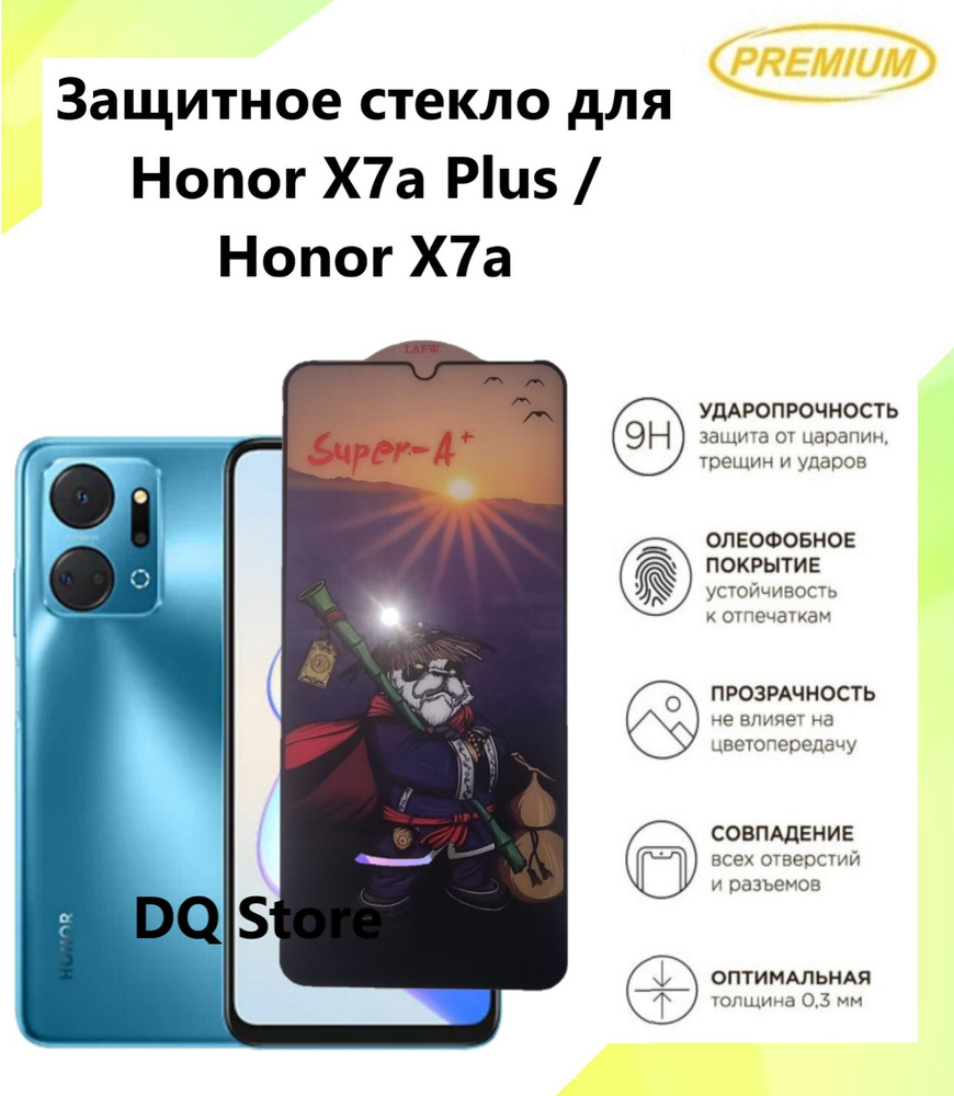 Защитное стекло на Honor X7a Plus / Honor X7a . Полноэкранное защитное стекло с олеофобным покрытием #1