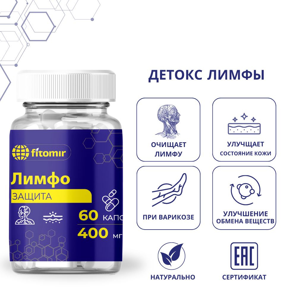 Для очищения лимфы и организма ЛимфоЗащита, улучшения метаболизма ...