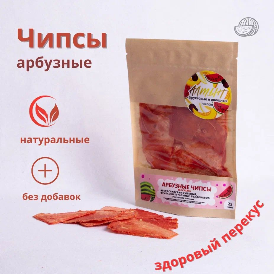 Овощные Арбузные чипсы (фрипсы) натуральные снэки, 1 пакет х 25 гр  #1