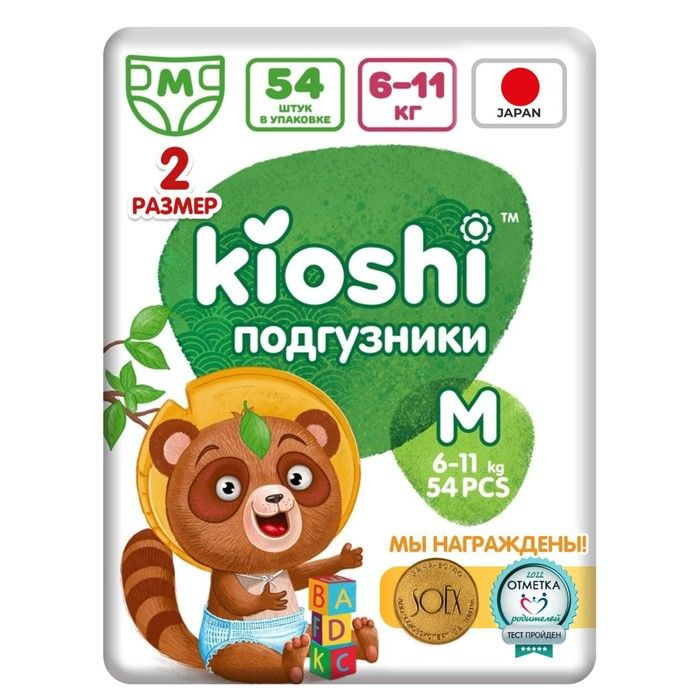 Подгузники детские KIOSHI M 6-11 кг, 54 штуки в упаковке #1