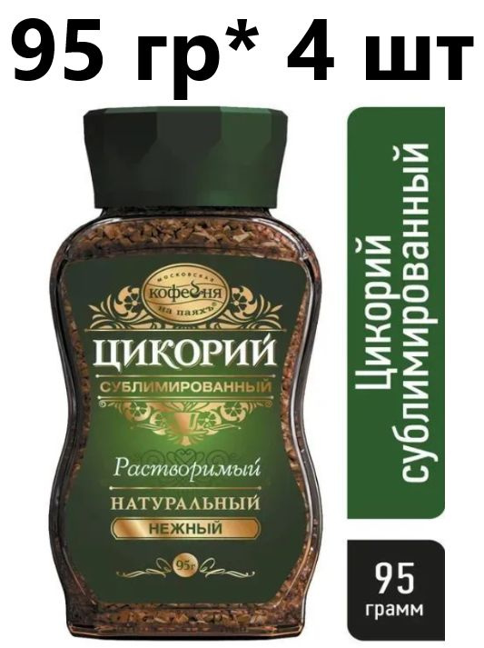 Цикорий растворимый, Московская кофейня на паяхъ, "Нежный" 95 гр. *4 шт ...