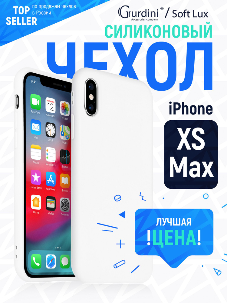 Чехол Soft Lux для Apple iPhone XS Max 6.5" #1