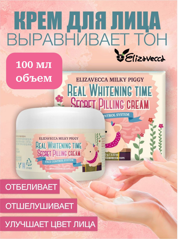 Пилинг-крем для лица Elizavecсa Milky Piggy Real Whitening Time Secret Pilling Cream 100 мл  #1