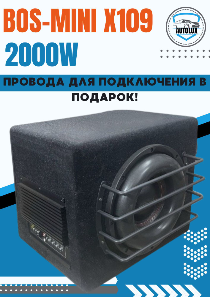 Autolux Сабвуфер для автомобиля BOS-MINI X109, 25 см (10 дюйм.) #1