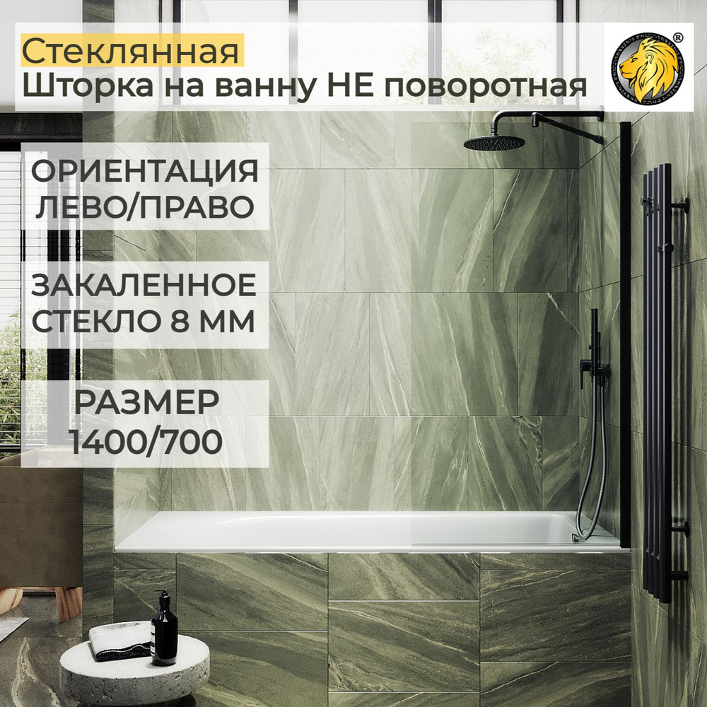 Шторка для ванной стеклянная 70 см MaybahGlass, 8 мм (ШП), прозрачное/черный  #1