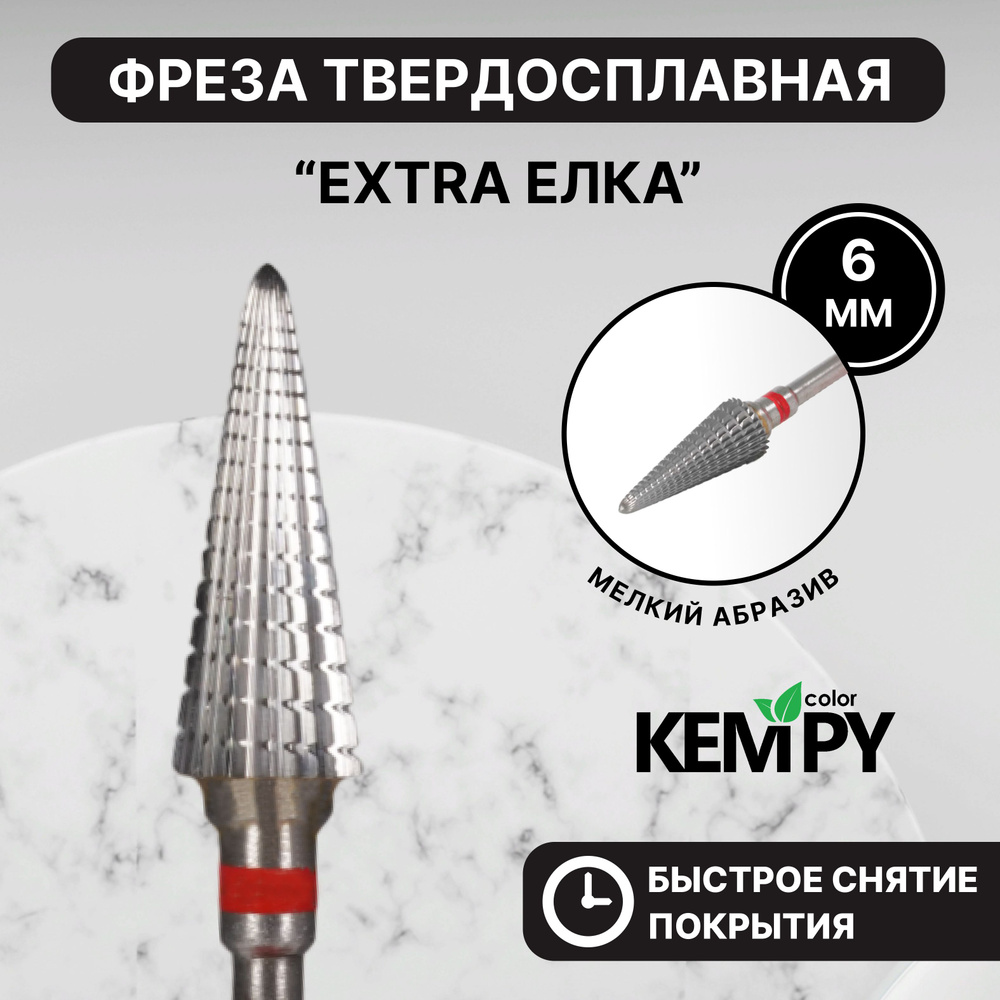 Kempy, Фреза Твердосплавная твс Extra Елка 6 мм красная KF0038 #1