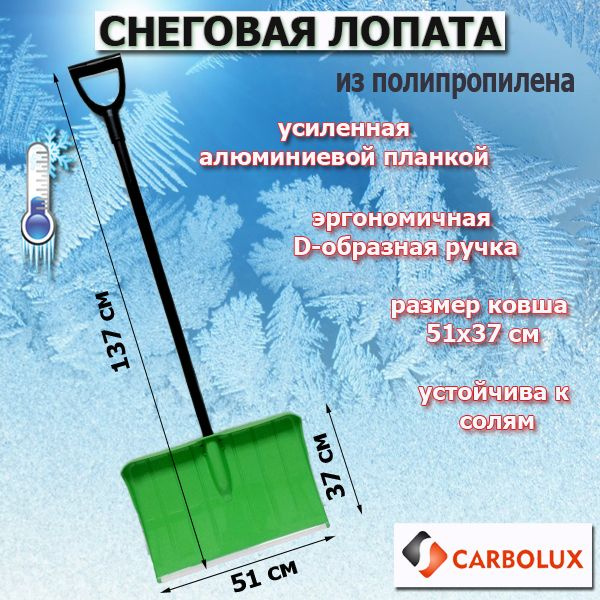 Лопата для уборки снега из полипропилена CARBOLUX , ПП2, зелёная , 51х37 см  #1