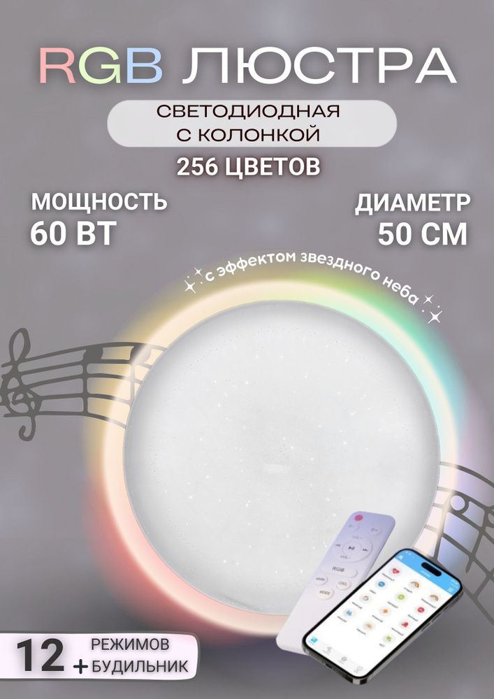 Музыкальный управляемый светильник люстра LED Music ray RGB 60W MR.003.012  #1