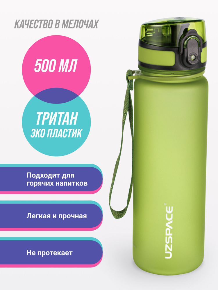 UZSPACE Спортивная бутылка, 500 мл #1