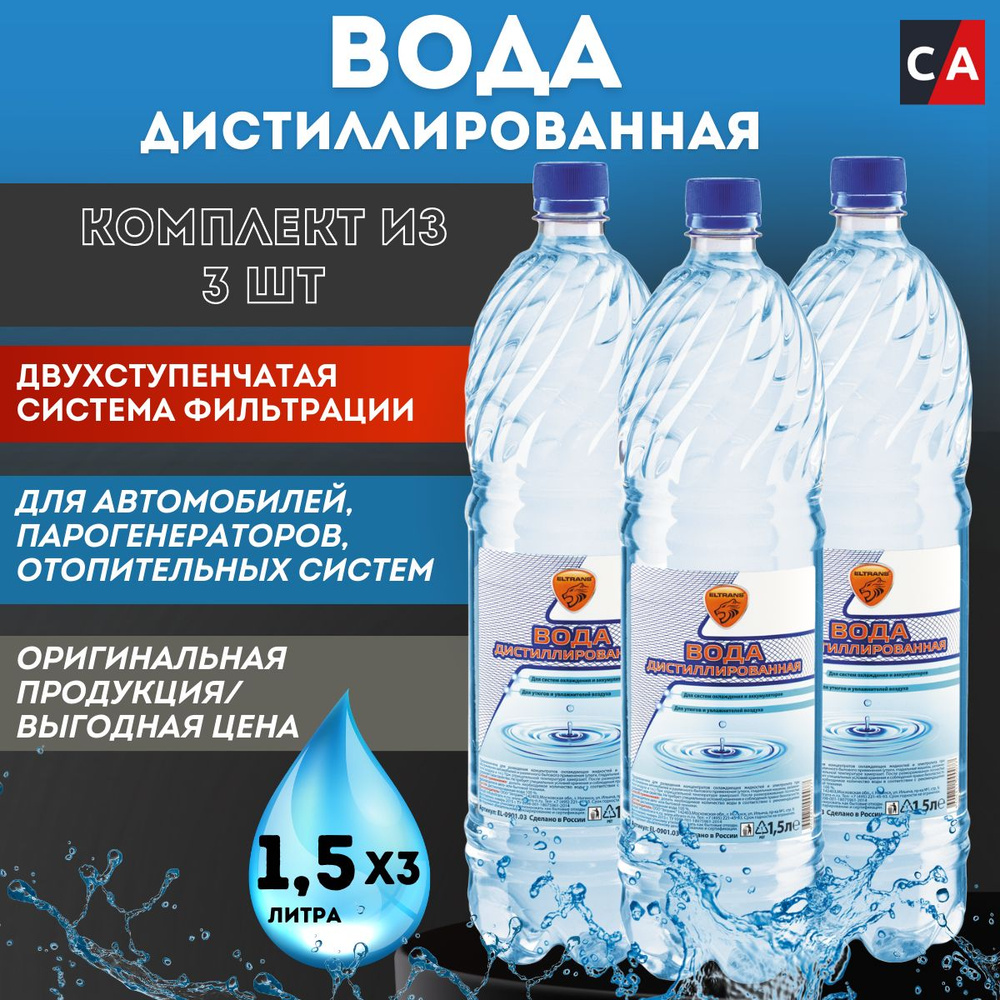 Дистиллированная вода 1.5 Eltrans 3шт #1