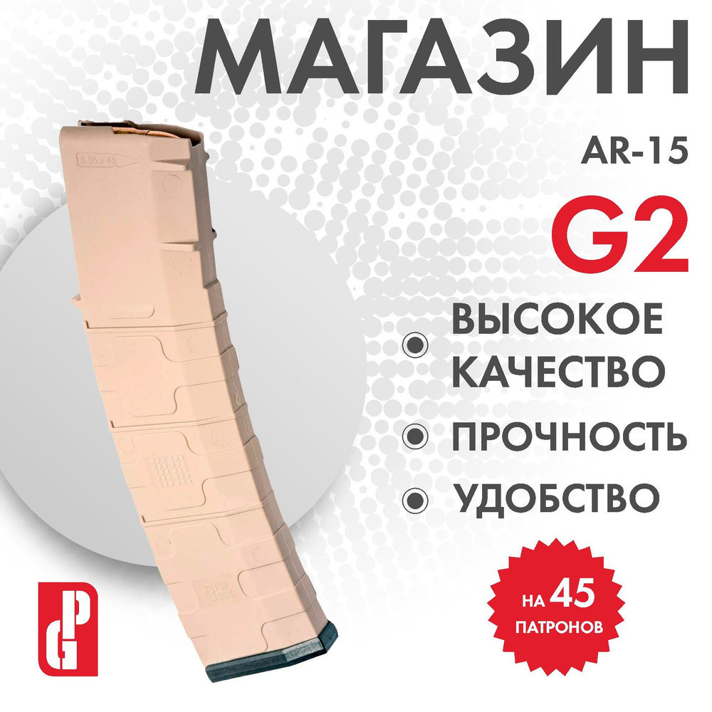 Магазин для AR-15 (Песочный), Mag AR-15 45-45/Tn #1