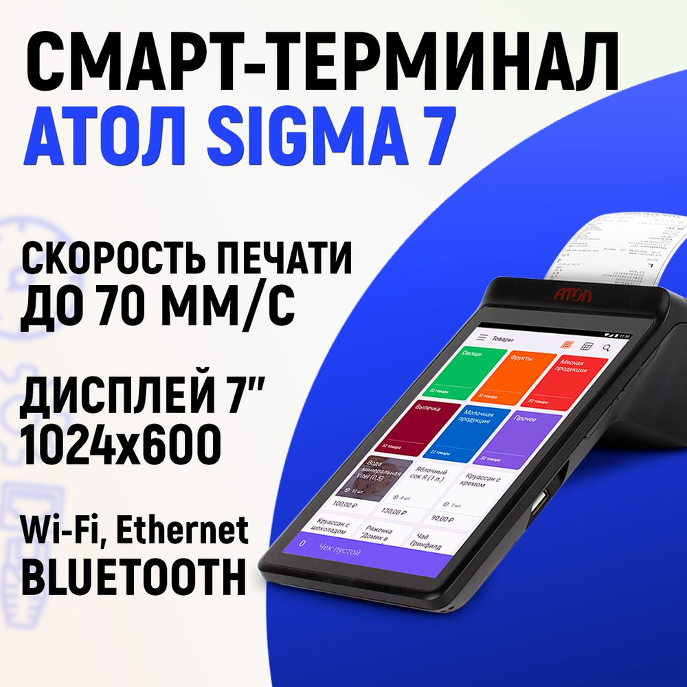 Смарт-терминал АТОЛ Sigma 7 (черный), без ФН #1