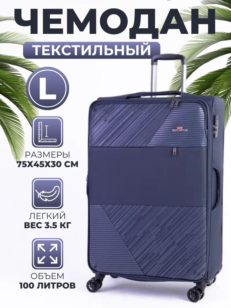 MIRONPAN Чемодан Ткань 75 см 100 л #1