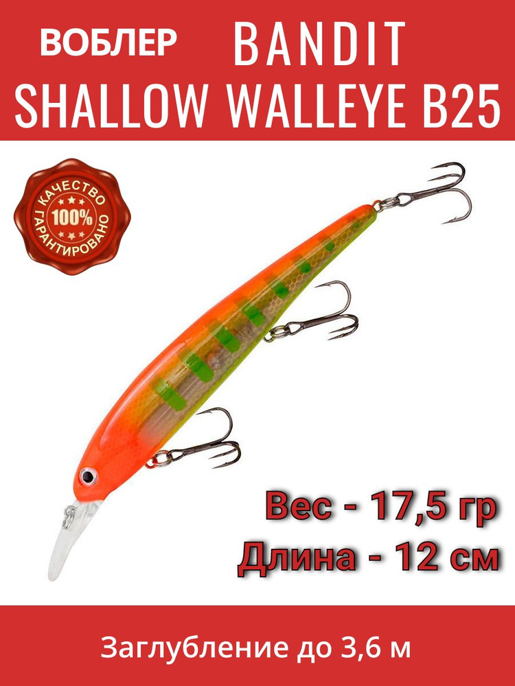 Воблер Bandit Shallow Walleye B25 #1