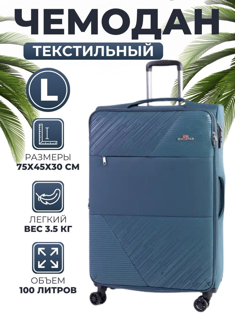 MIRONPAN Чемодан Ткань 75 см 100 л #1