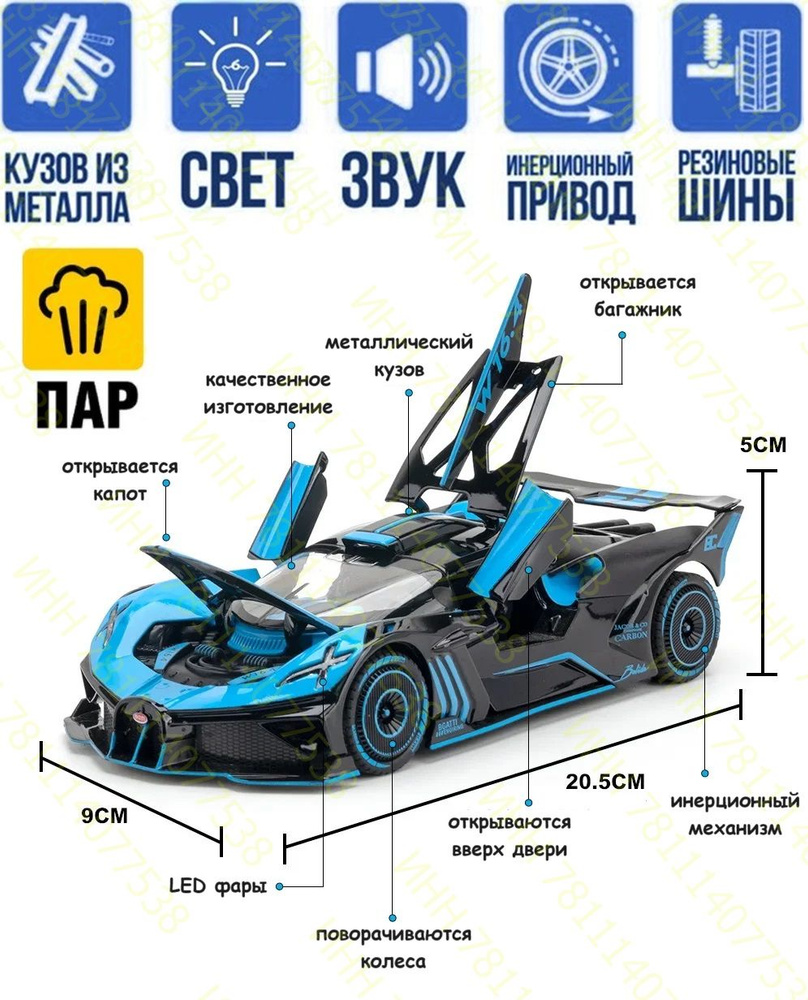 С ИМИТАЦИЕЙ ВЫХЛОПА Машинка металлическая Бугатти Bugatti Bolide 21 см , открываются вверх двери, багажник, #1