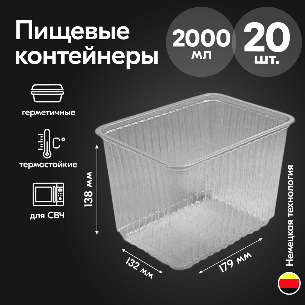 Контейнеры одноразовые пластиковые прозрачные без крышки 2000 мл, набор посуды 20 шт. прямоугольная пластиковая #1
