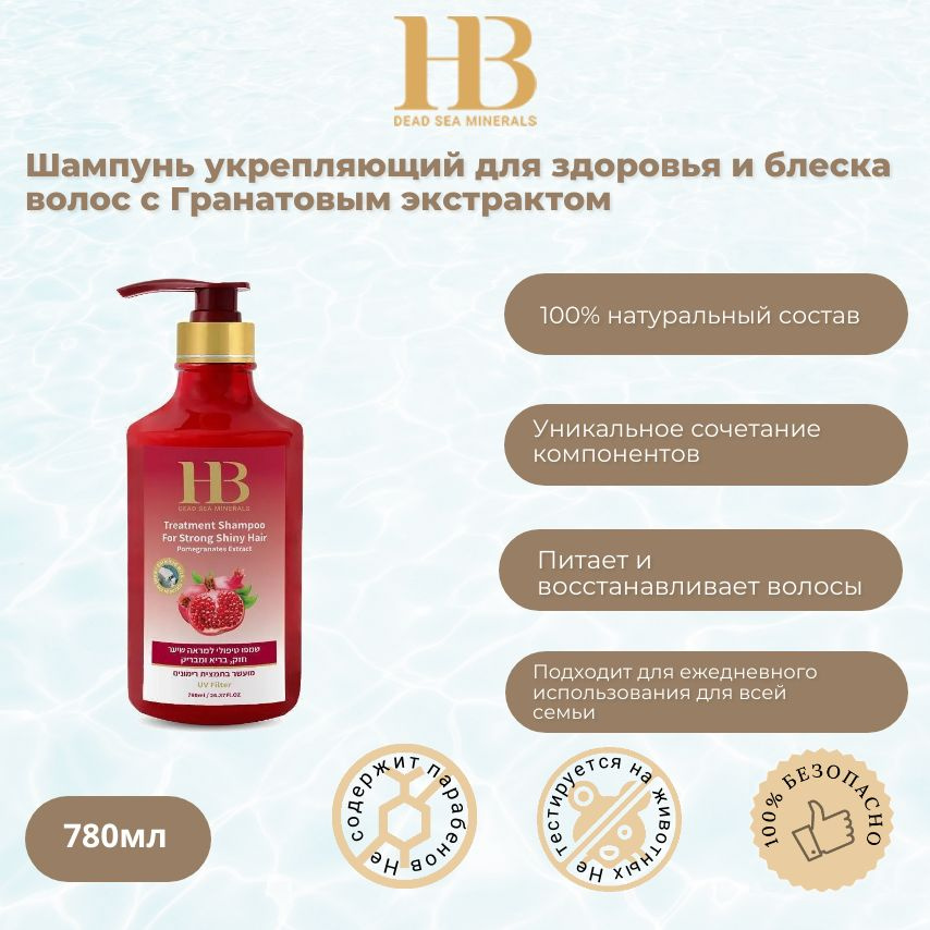 Health&Beauty Шампунь для волос, 780 мл #1