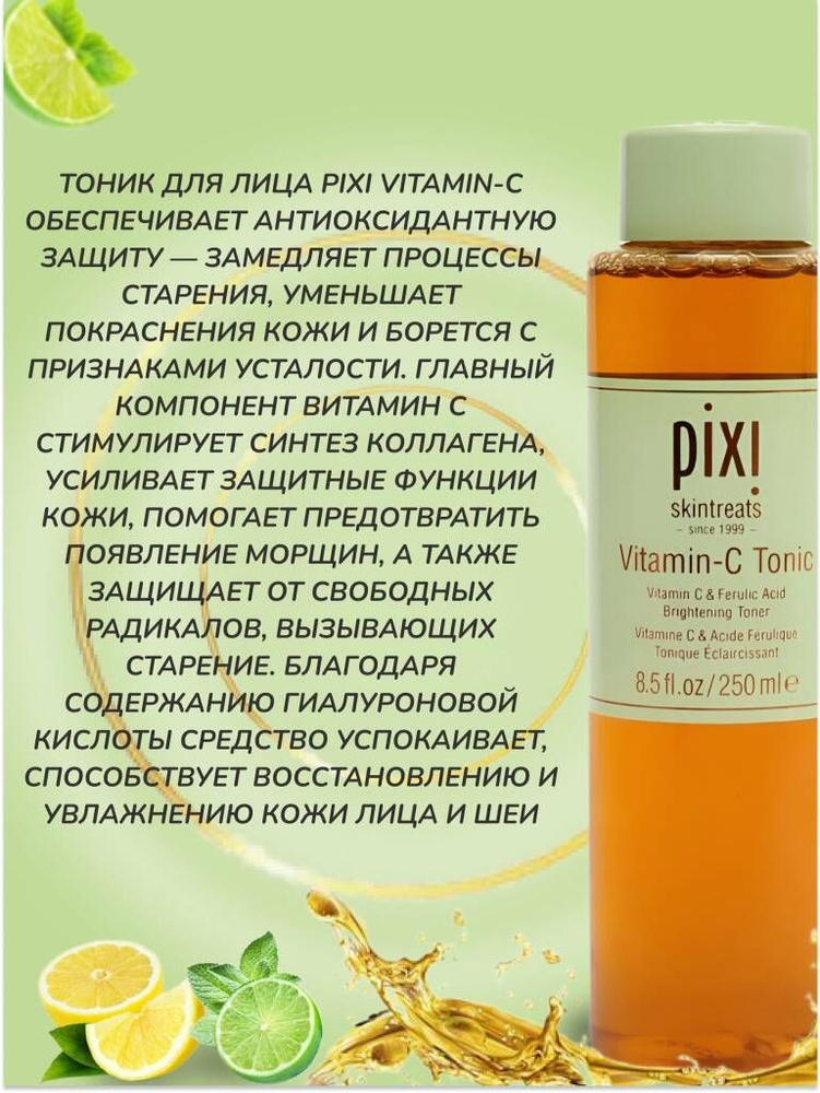 Pixi Beauty, Skintreats, тоник с витамином C, осветляющий тонер, 250 мл (8,5 жидких унции)  #1