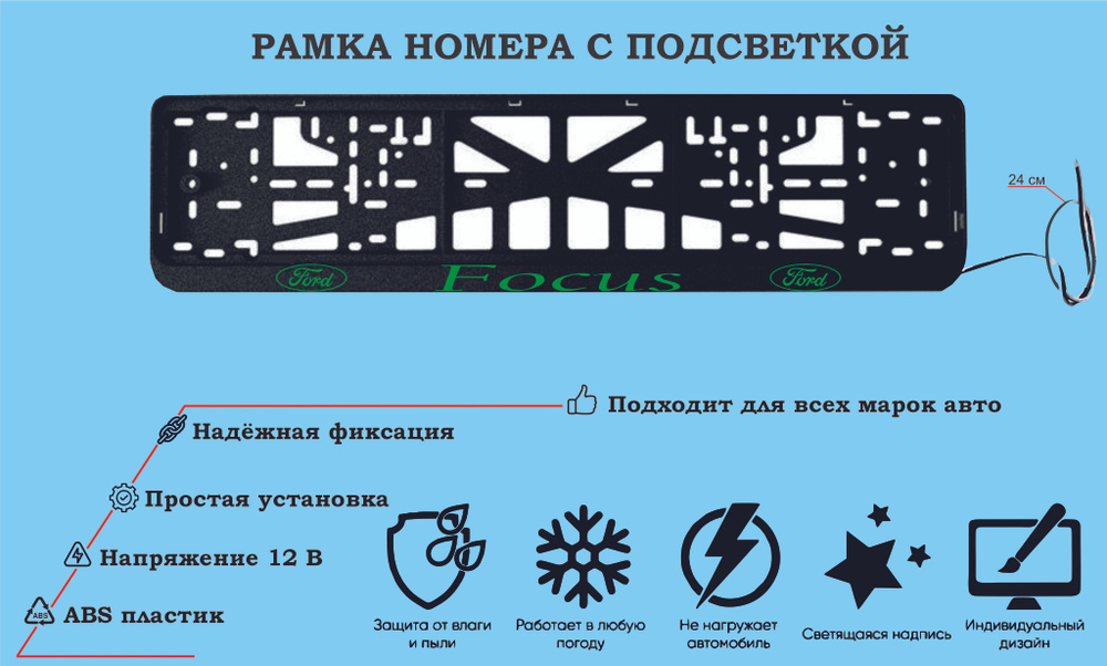 Рамка номера со светодиодной LED подсветкой с логотипом для автомобиля,Ford Focus,тюнинг авто,рамка гос #1