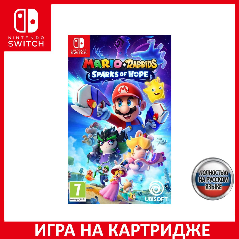 Игра Mario + Rabbids Sparks of Hope (ИСКРЫ НАДЕЖДЫ) Русская Версия (Switch) Картридж Nintendo Switch #1