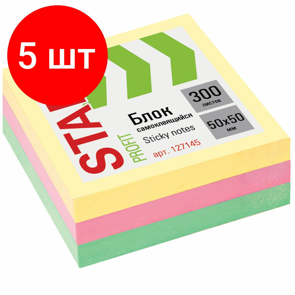 Блок самоклеящийся (стикеры) STAFF, комплект 5 штук, 50х50 мм, 300 листов, 3 цвета, 127145  #1