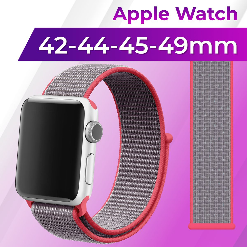 Эластичный нейлоновый ремешок для умных смарт часов Apple Watch series 1-8 и Эпл Вотч SE Ultra 42-44-45-49 #1