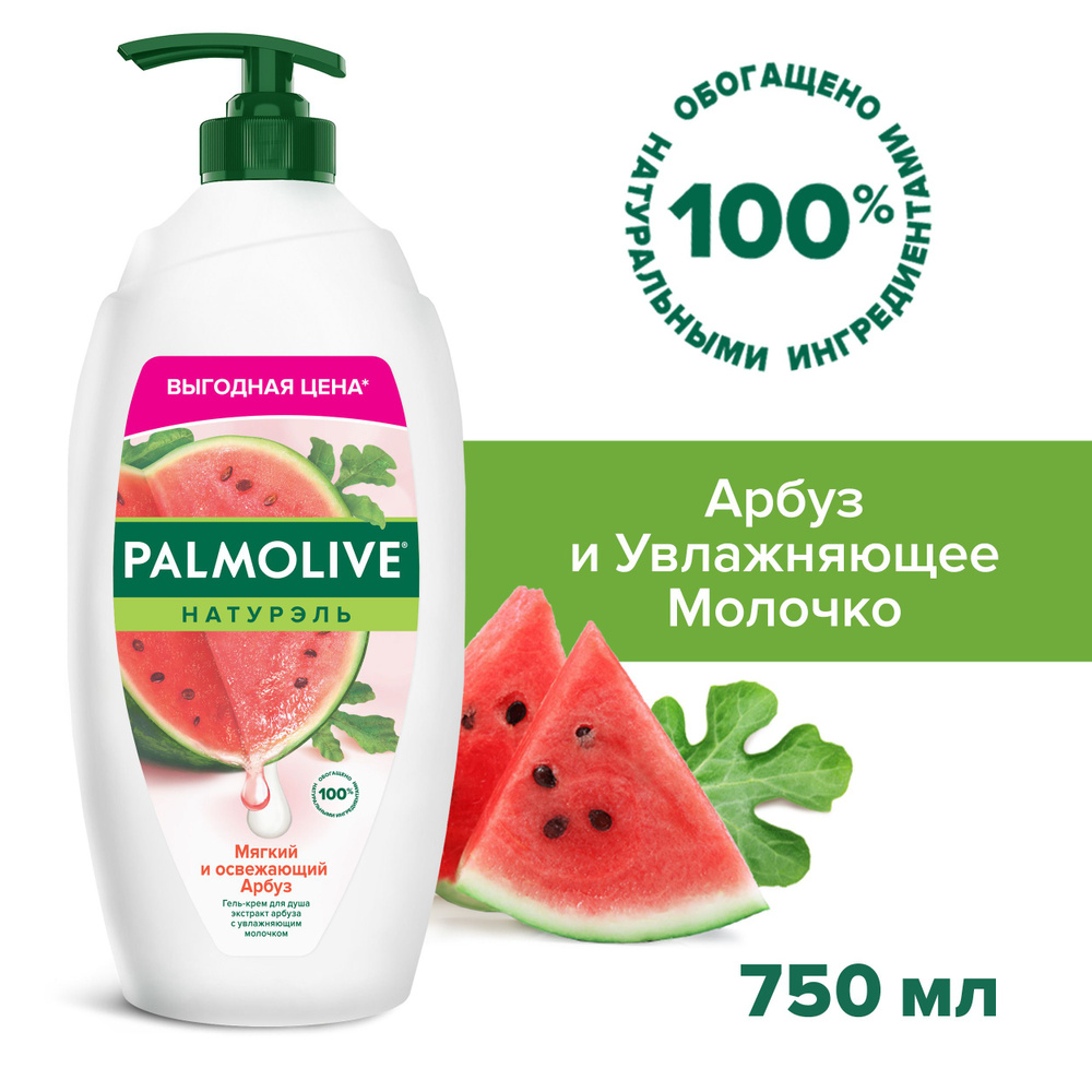 Palmolive Средство для душа, гель, 750 мл #1