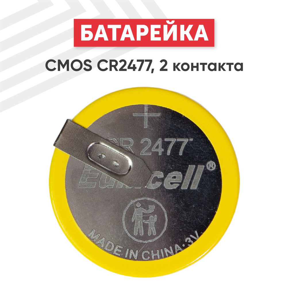 Батарейка CR2477, литиевая, 3V, 1050mAh, 2 контакта #1