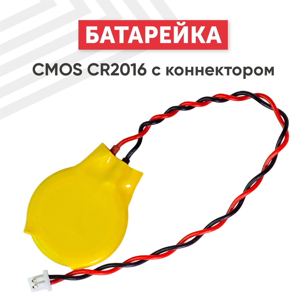 Батарейка (элемент питания, таблетка) CMOS CR2016 с коннектором, для часов, игрушек, сигнализации, фонарей, #1