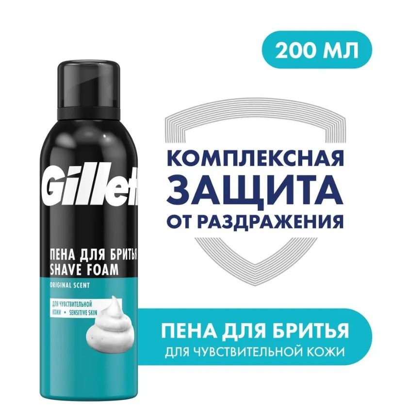 Gillette Средство для бритья, 200 мл #1