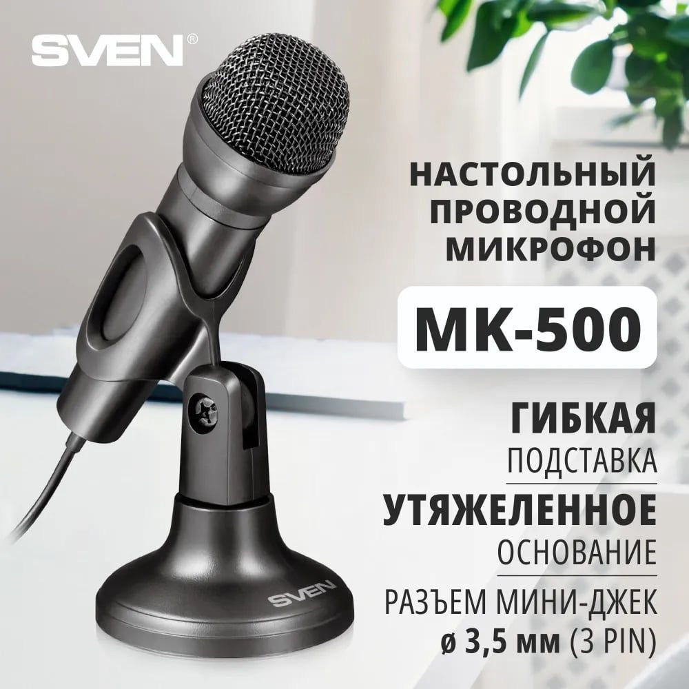 Микрофон SVEN MK-500 SV-019051 #1