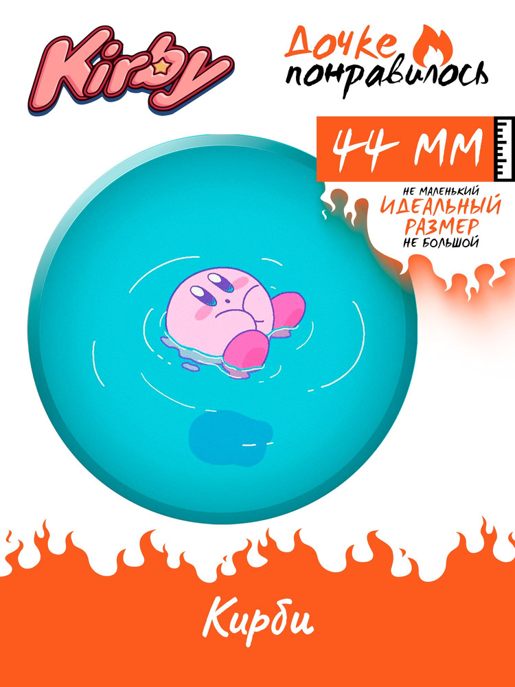 Значок на рюкзак Kirby Кирби набор #1