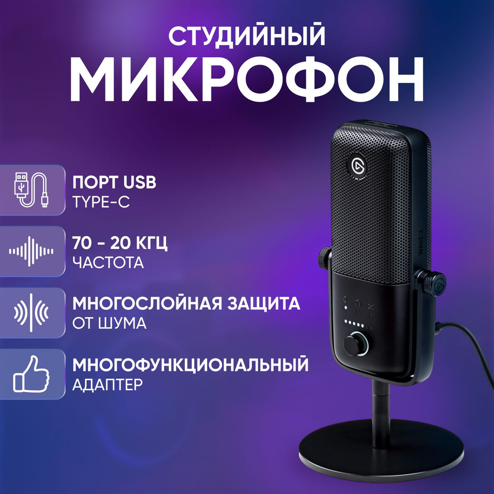 Elgato Микрофон универсальный WAVE 3, черный #1