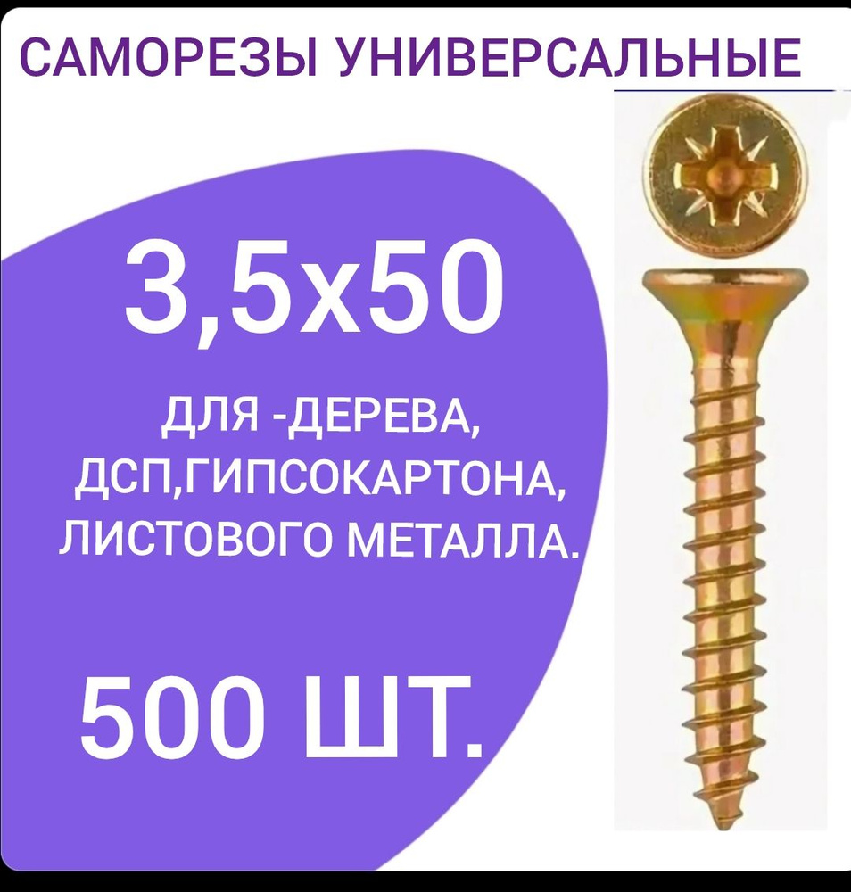 FIXER Саморез 500 шт. #1