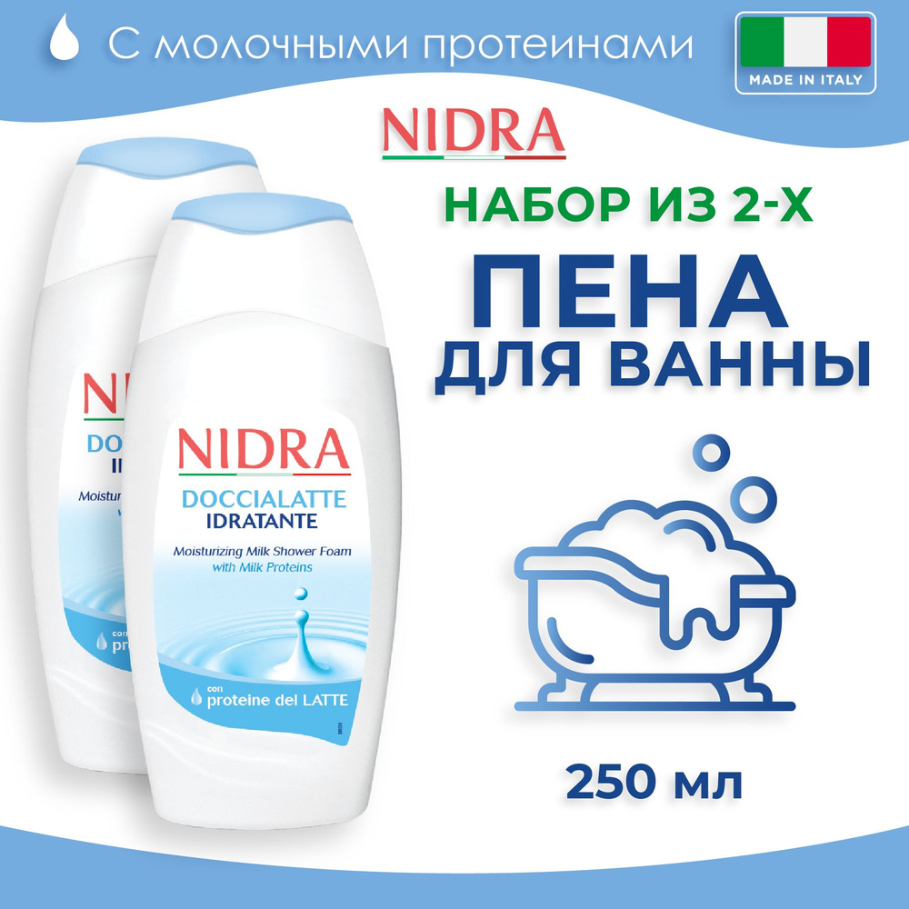 NIDRA Пена-молочко для душа с молочными протеинами Увлажняющая 250мл, 2 шт  #1