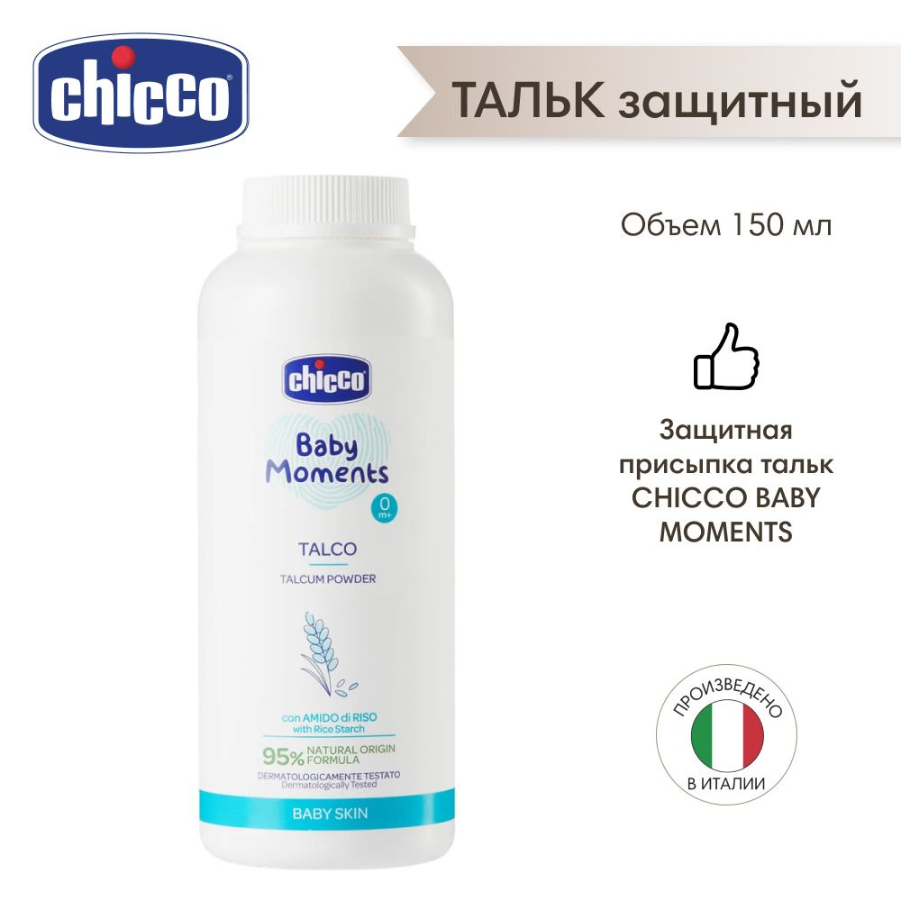 Chicco Присыпка #1