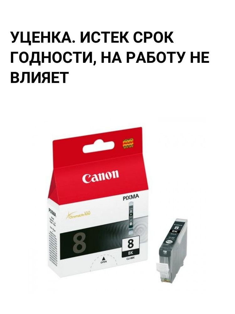 Canon Картридж, оригинал, Черный (black), 1 шт #1