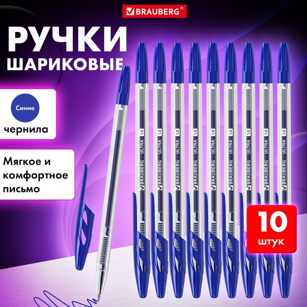 Ручка шариковая синяя Brauberg Ultra, набор 10 штук, корпус прозрачный, узел 1 мм  #1