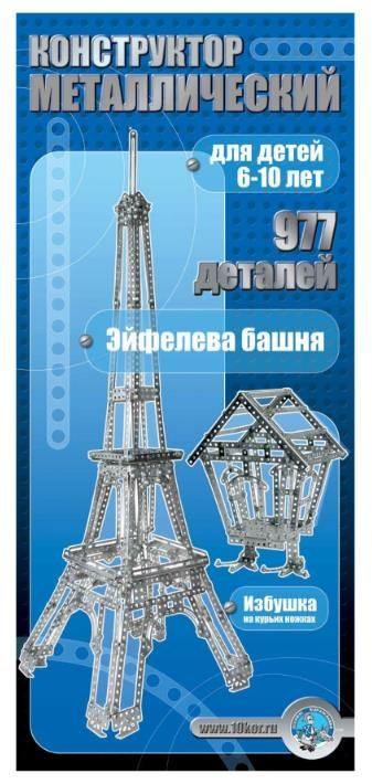 Конструктор металлический ДЕСЯТОЕ КОРОЛЕВСТВО Эйфелева башня 977 эл 00863, разноцветный  #1